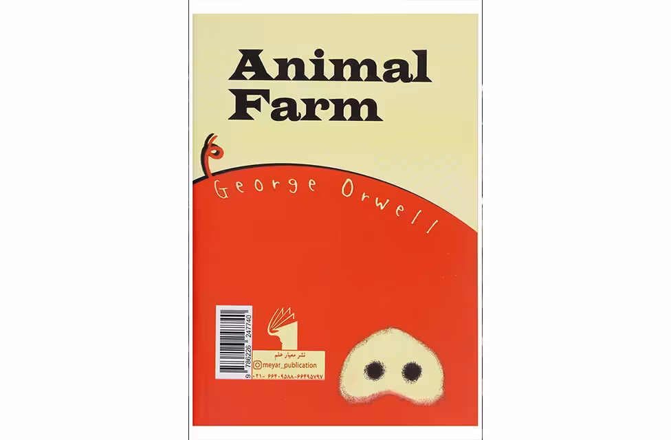 animal farm – george orwell آراد