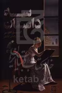 کتاب سه داستان نشر گویا