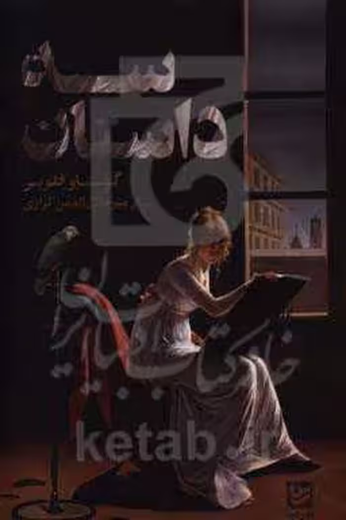 کتاب سه داستان نشر گویا