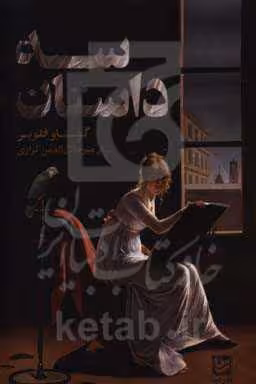 کتاب سه داستان نشر گویا