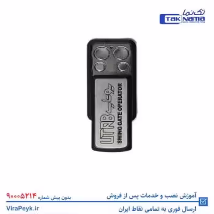 ریموت یوتاپ