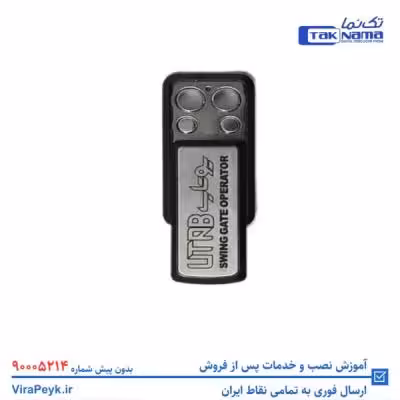 ریموت یوتاپ