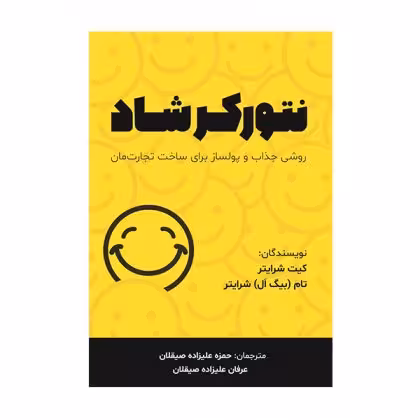 نتورکر شاد