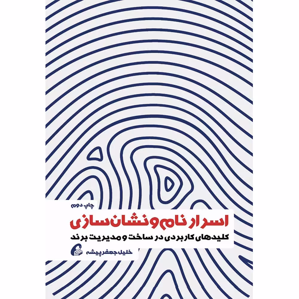 اسرار نام‌و‌نشان‌سازی