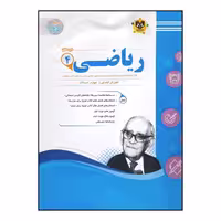 کتاب سوالات امتحانی ریاضی چهارم دبستان ویژه 1401 اثر جمعی از نویسندگان انتشارات اسفندیار