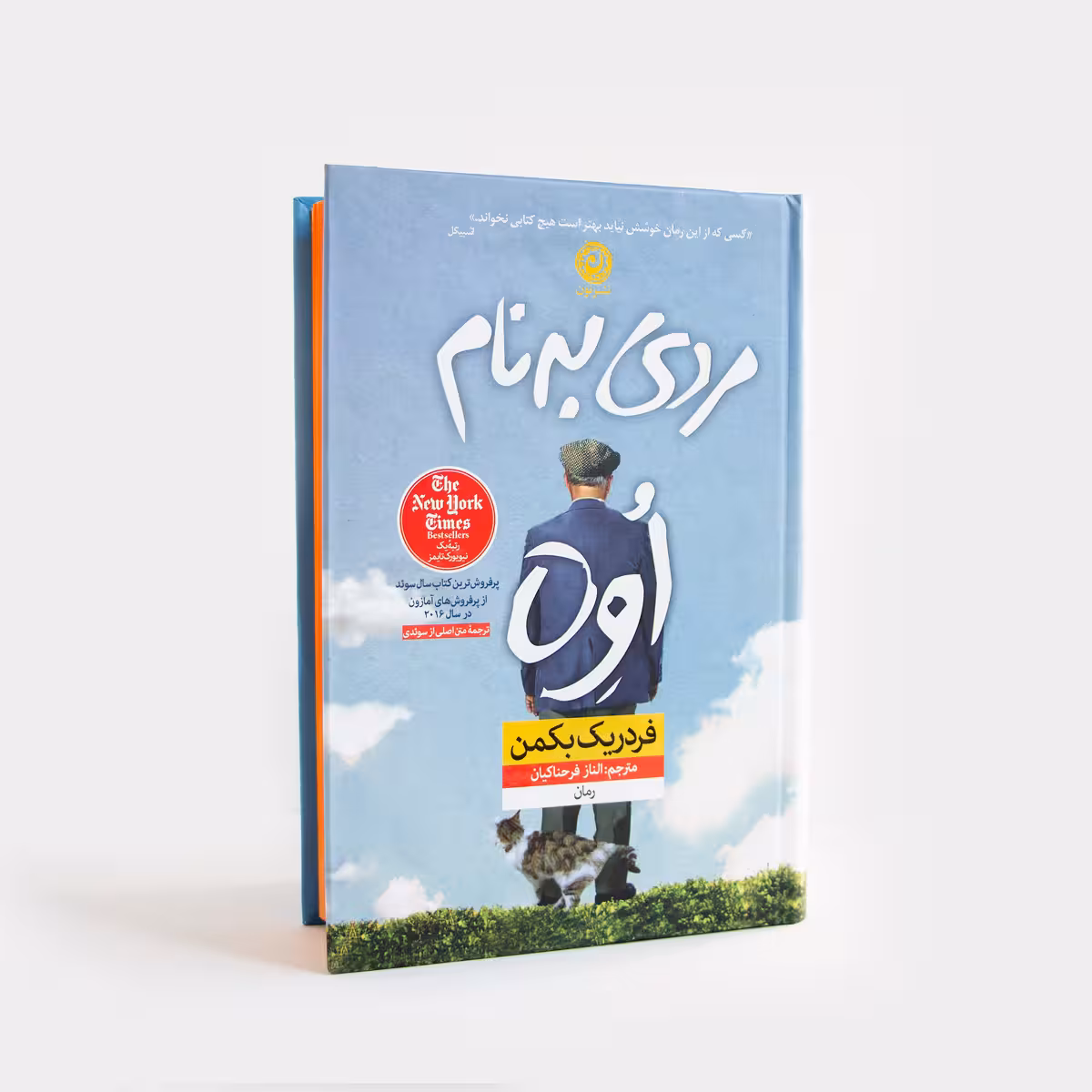 کتاب مردی به نام اوه