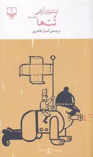 کتاب تت ها