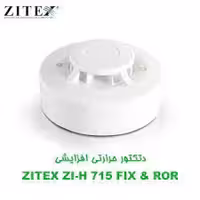 دتکتور حرارتی افزایشی زیتکس  ZI -H 715 FIX & ROR