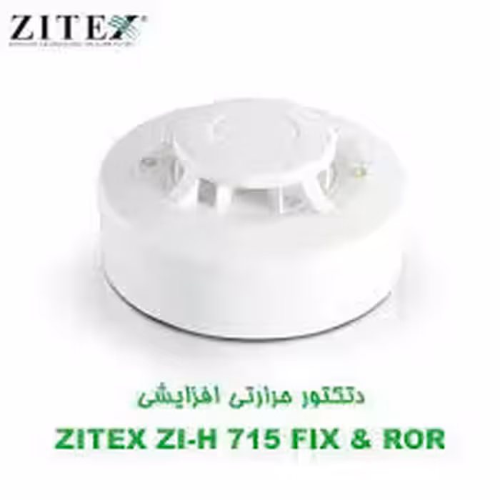دتکتور حرارتی افزایشی زیتکس  ZI -H 715 FIX & ROR