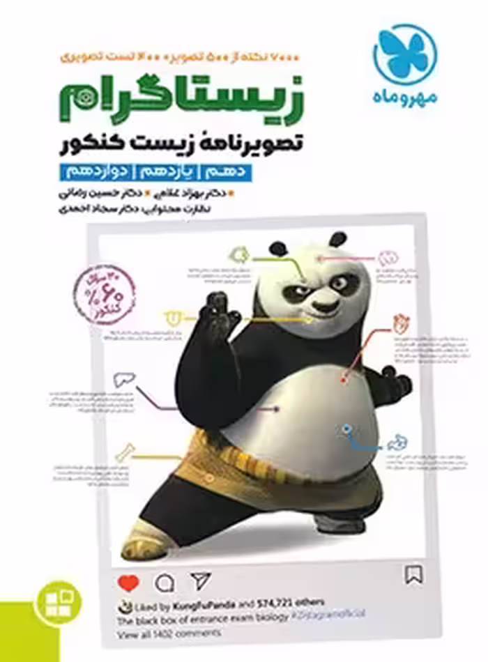 زیستاگرام تصویرنامه زیست کنکور مهروماه