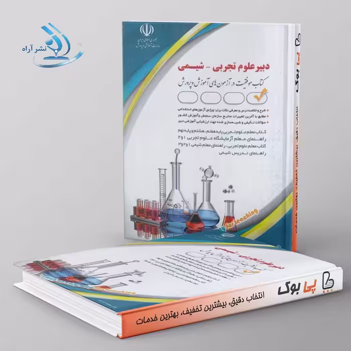 استخدامی دبیر علوم تجربی شیمی سعیده اسدیان آراه