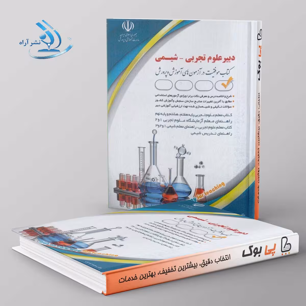 استخدامی دبیر علوم تجربی شیمی سعیده اسدیان آراه