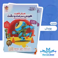 کتاب هوش، سرعت و دقت پویش 1404