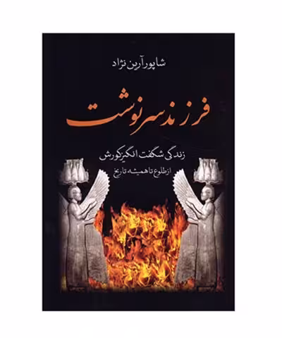 کتاب فرزند سرنوشت