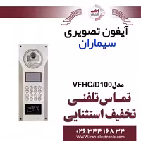 پنل آیفون تصویری کدینگ رنگی HT سیماران مدل Simaran VFHC/D100