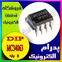 آی سیMC34063 DIP-8