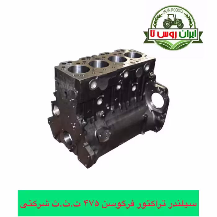 سیلندر موتور تراکتور فرگوسن 475 شرکتی ت.ث.ث
