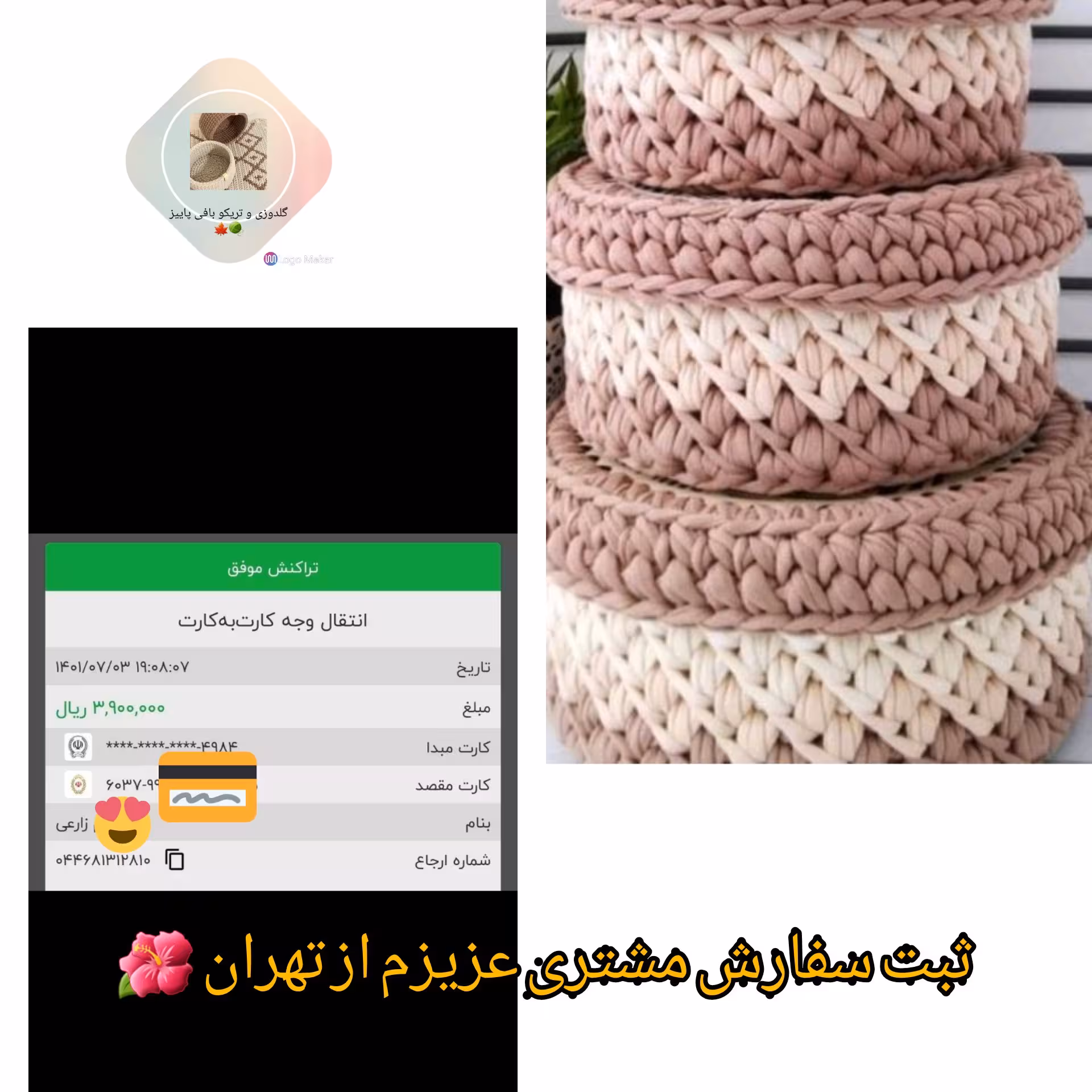 ست سبد تریکو درب دار