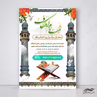 فایل پوستر لایه باز برای ثبت نام اعتکاف