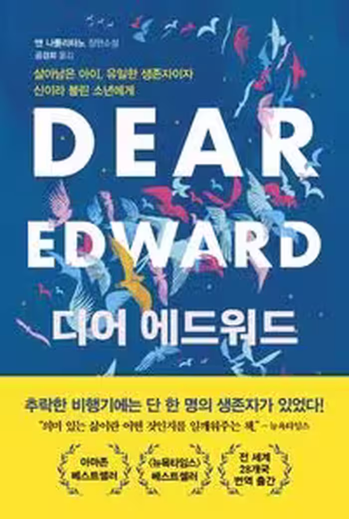 رمان کره ای Dear Edward (디어 에드워드)
