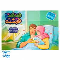 بسته کامل بارداری قدم قدم با فرشته