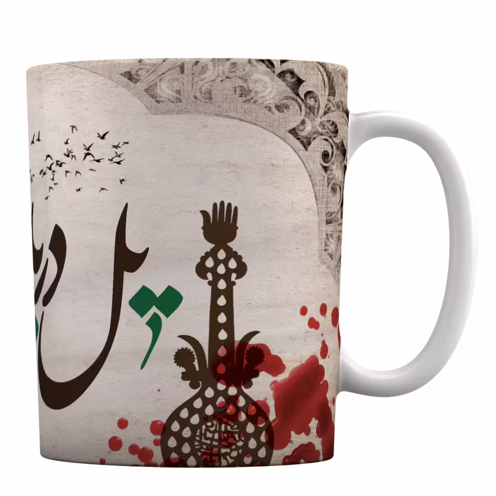 ماگ مذهبی محرم با طرح «یل دریادل عباس» کد M17