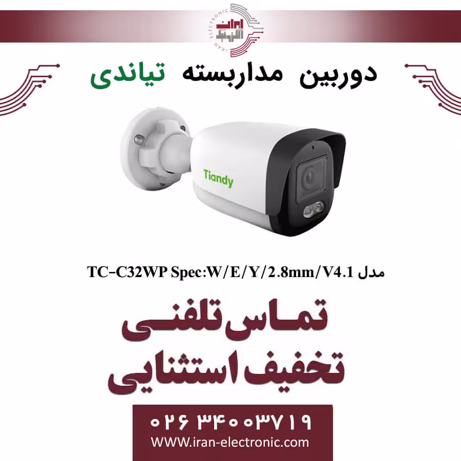 دوربین مداربسته تیاندی مدل Tiandy TC-C32WP Spec:W/E/Y/2.8mm/V4.1