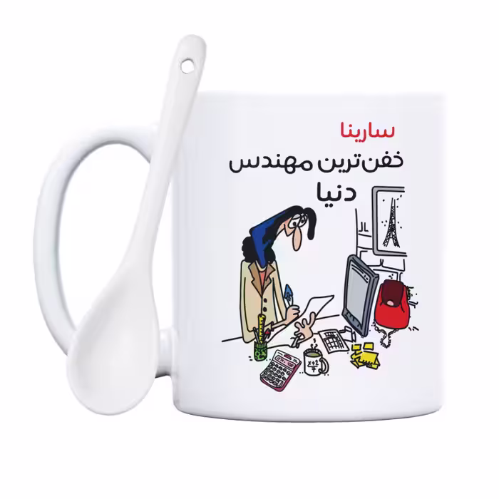 خرید ماگ-لیوان  خفن ترین خانم مهندس  سارینا