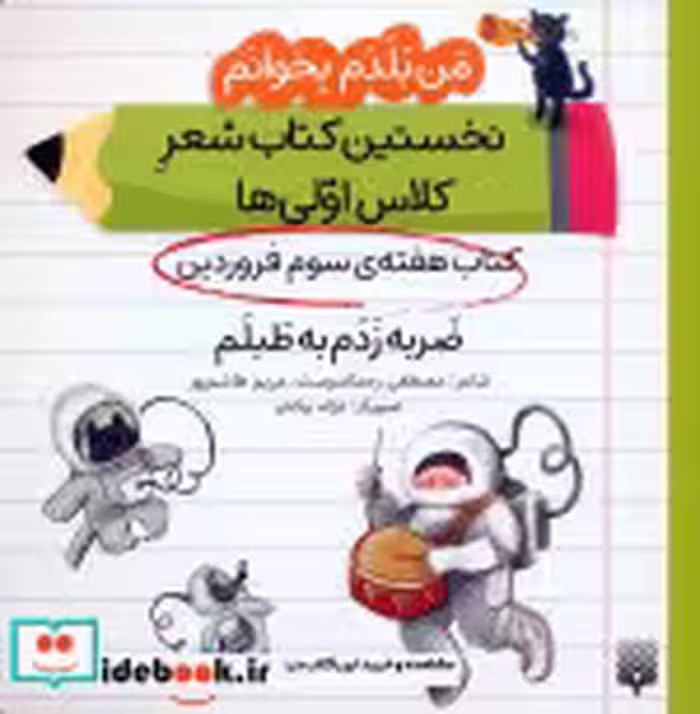 کتاب من بلدم بخوانم کتاب هفته ی سوم فروردین ضربه زدم به طلبم