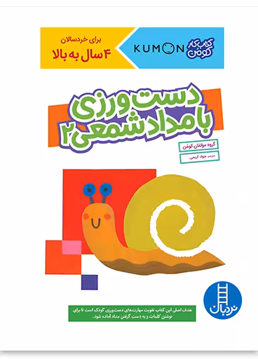 دست ورزی با مداد شمعی 2