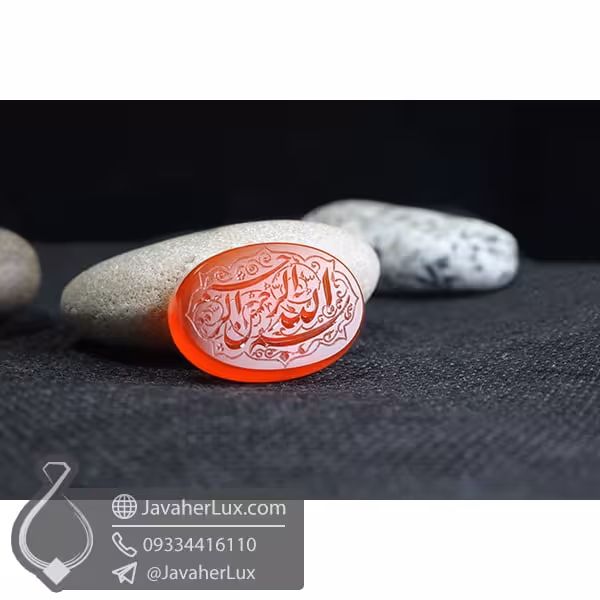 نگین عقیق قرمز حکاکی بسم الله الرحمن الرحیم _ کد : 400469