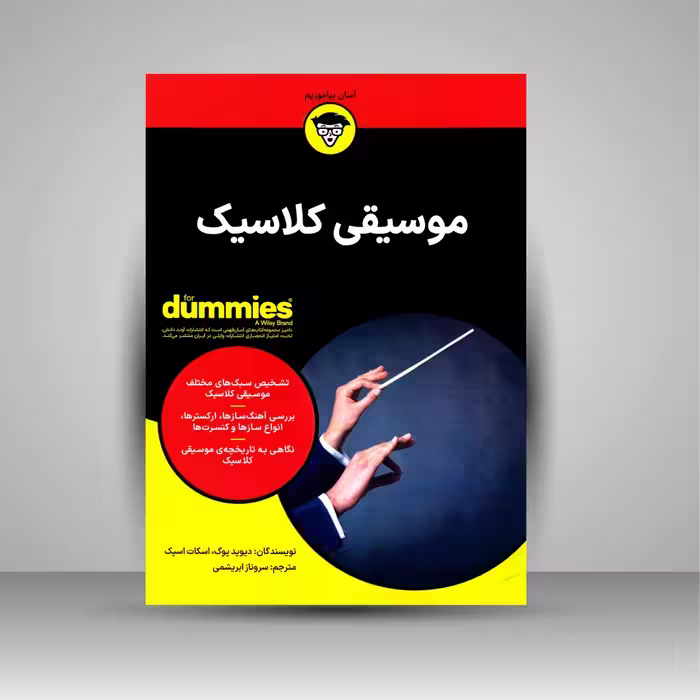 موسیقی کلاسیک