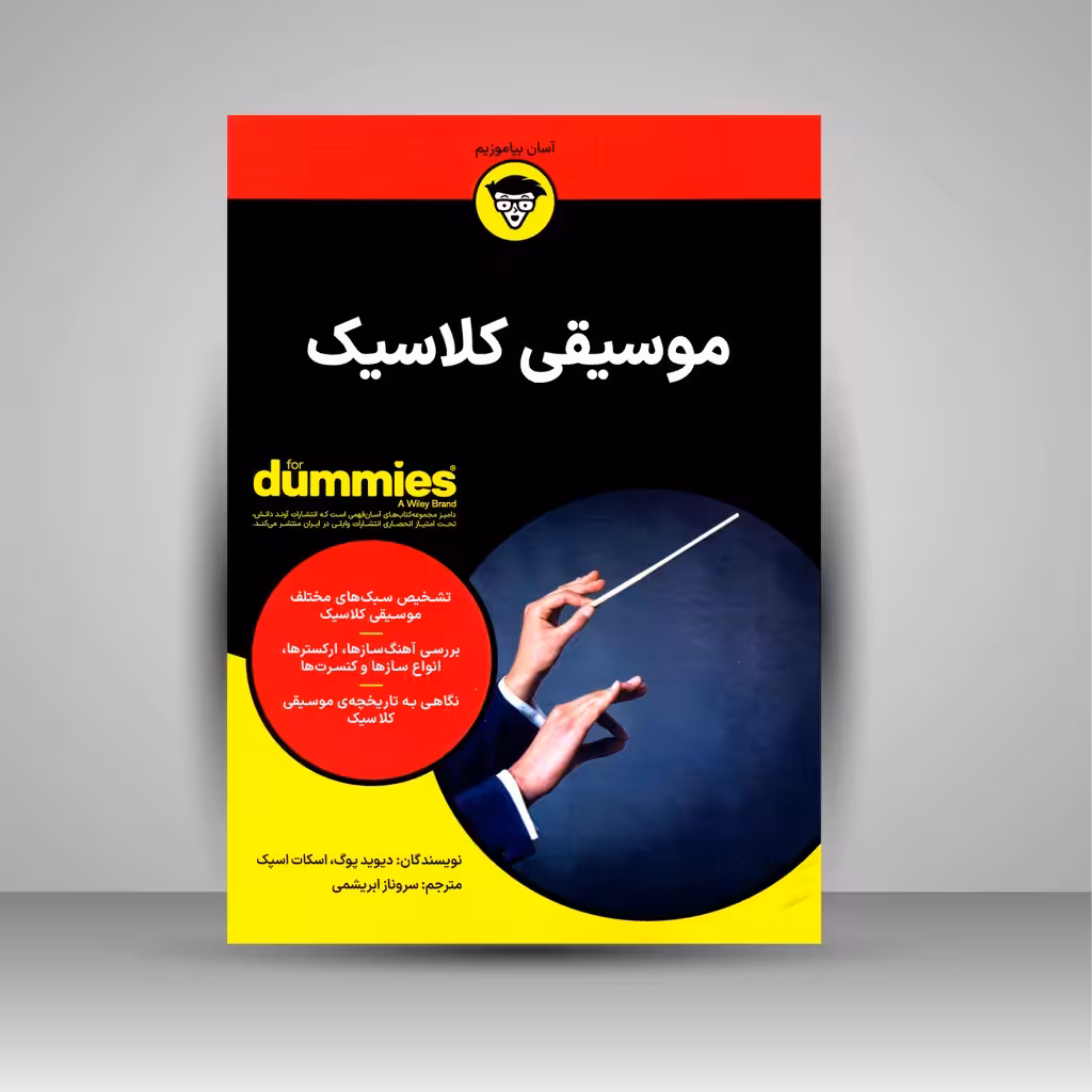 موسیقی کلاسیک