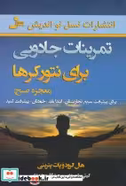 کتاب تمرینات جادویی برای نتورکرها