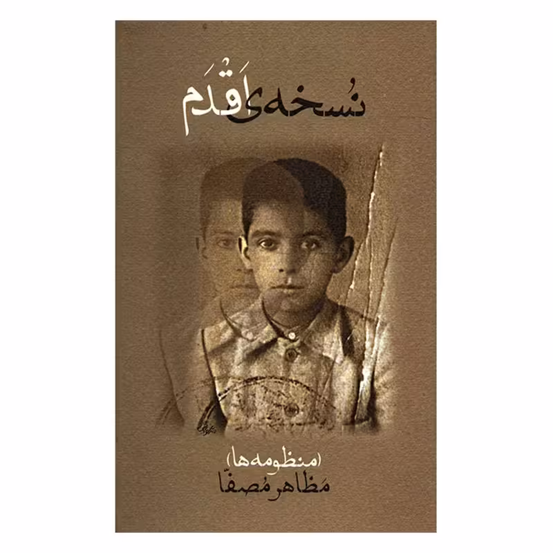 کتاب نسخه ی اقدم نشر نو