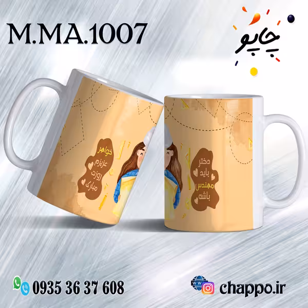 ماگ روز مهندس M_MA_1007