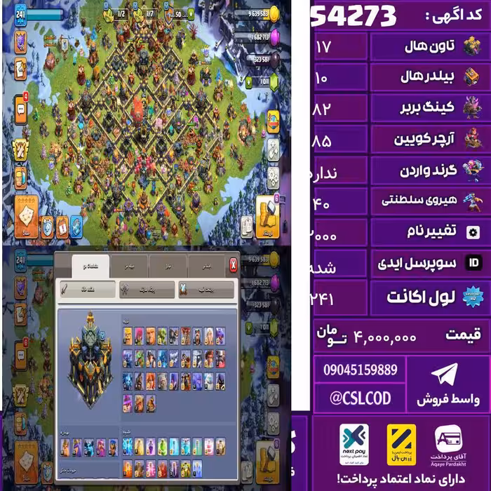 اکانت کلش لول 241 تاون 17 لول 82 کویین 85 واردن  رویال چمپیون 40 شاهزاده مینیون 60 تغییرنام 2000 کد 54273