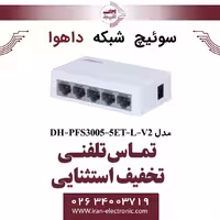 سوییچ شبکه 8 پورت داهوا مدل Dahua PFS3008-8ET-L-V2