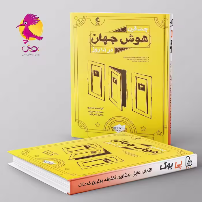 چند قرن هوش جهان در 101 روز پویش