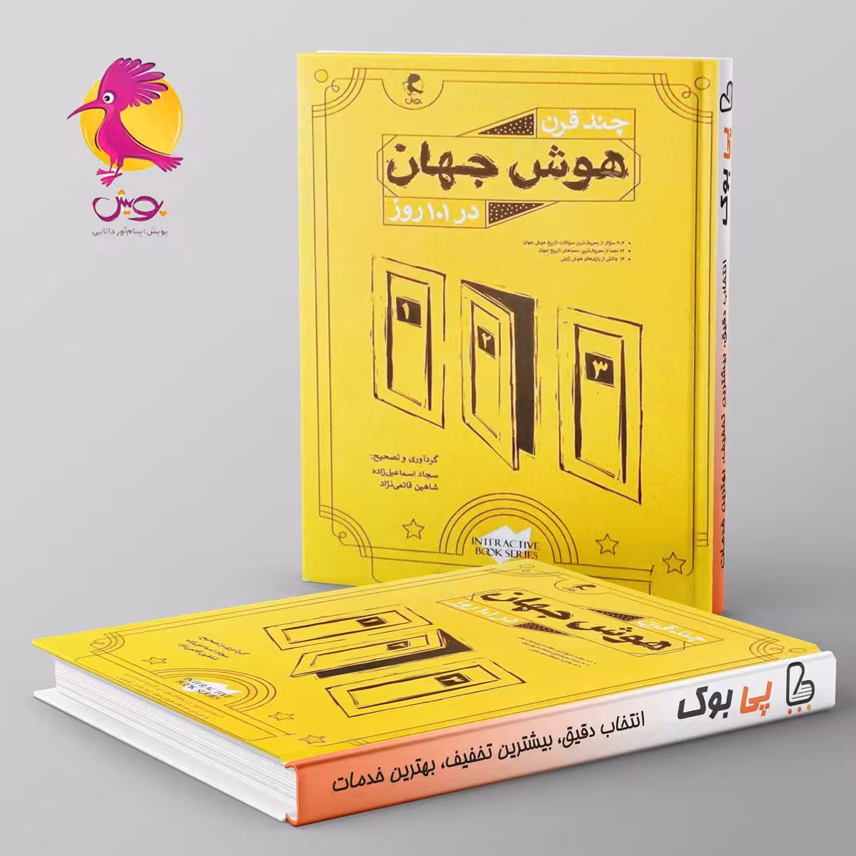 چند قرن هوش جهان در 101 روز پویش