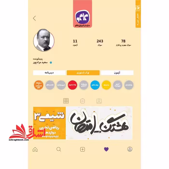 هشتگ امتحان شیمی دوازدهم کاگو - فروشگاه کتاب اشراق