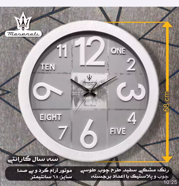 ساعت دیواری مدل مازراتی کد 16