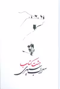 مجموعه 8 کتاب، قطع رقعی، جلد زرکوب، نشر گسترش فرهنگ و مطالعات