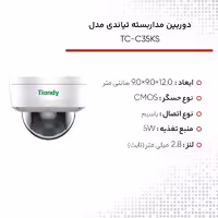 دوربین مداربسته تحت شبکه تیاندی مدل TC-C35KS Spec: I3/E/Y/2.8mm/V4.0
