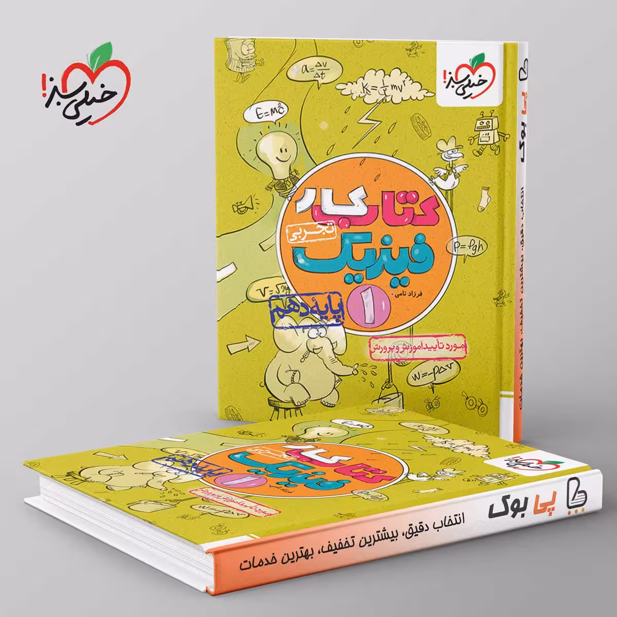 کتاب کار فیزیک دهم تجربی خیلی سبز