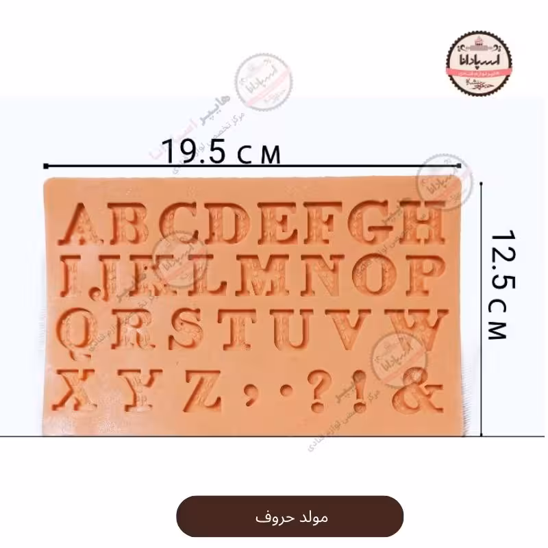 قالب مولد سیلیکونی حروف انگلیسی