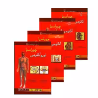 پکیج 4 جلدی آناتومی انسان چوراسیا