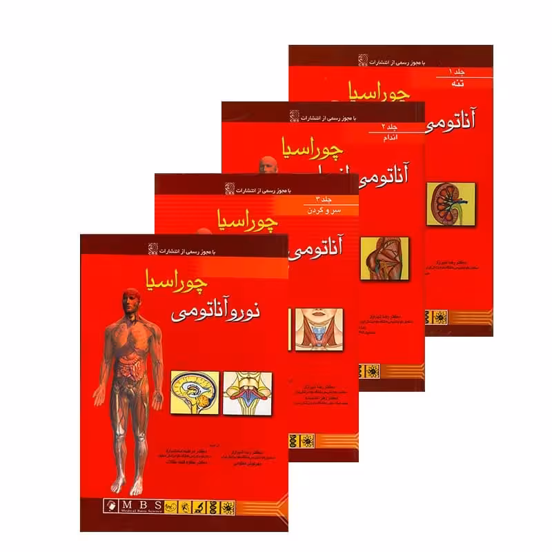 پکیج 4 جلدی آناتومی انسان چوراسیا