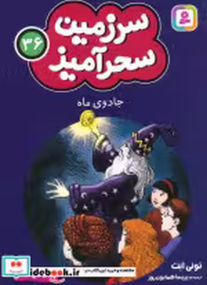 کتاب سرزمین سحرآمیز 36