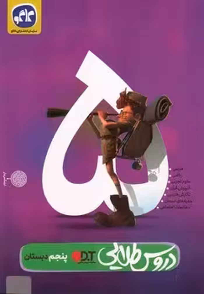 دروس طلایی پایه پنجم ابتدایی کاگو